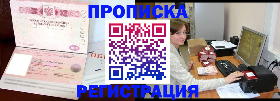 прописка регистрация в Архангельской области