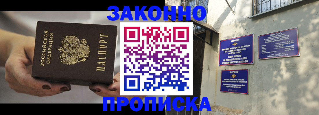 прописка законно в Архангельской области